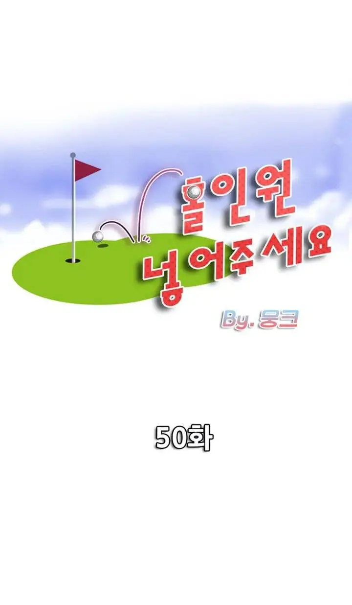 image-komik-komik-hole-in-one-chapter-50-0/14