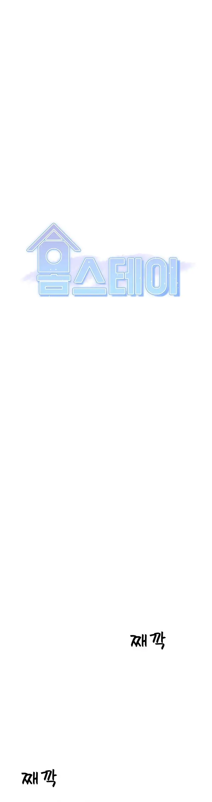 image-komik-komik-homestay-trickster-chapter-18-1/20