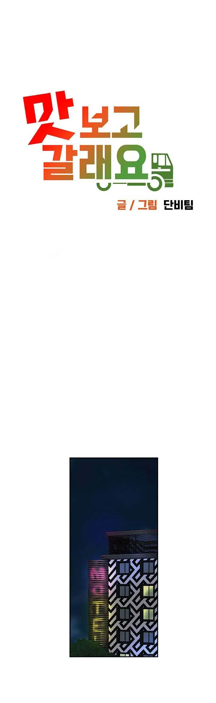 image-komik-komik-i-want-a-taste-chapter-04-0/22