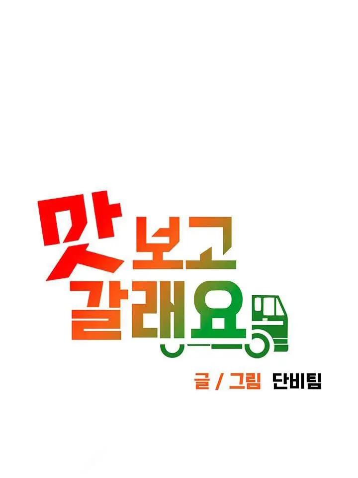 image-komik-komik-i-want-a-taste-chapter-11-1/24