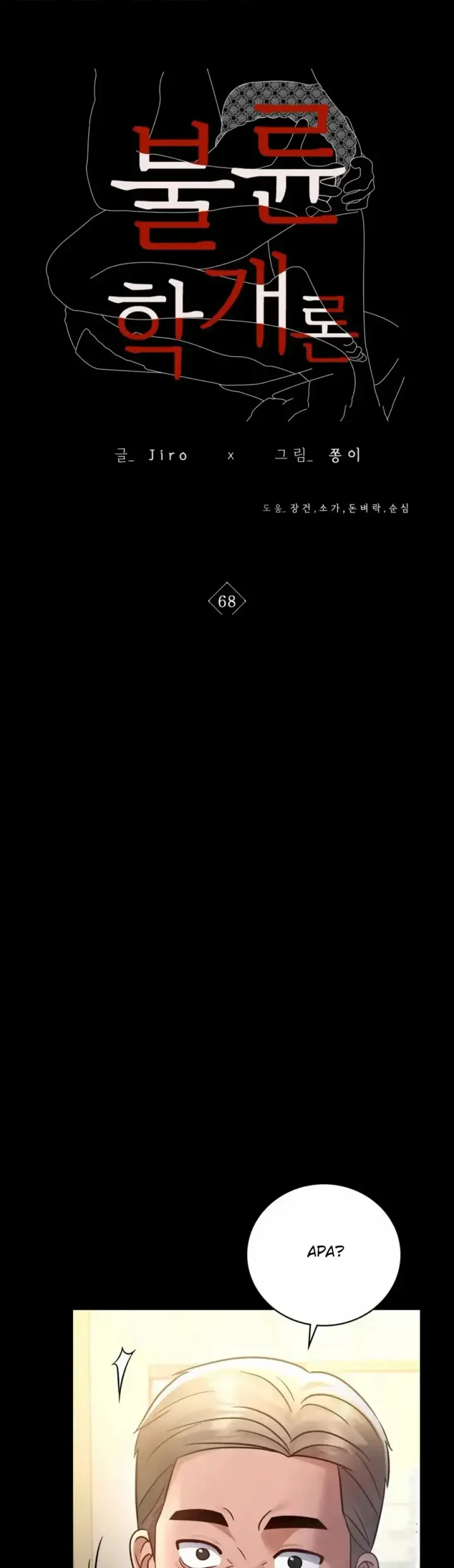 image-komik-komik-illicit-love-chapter-68-0/35