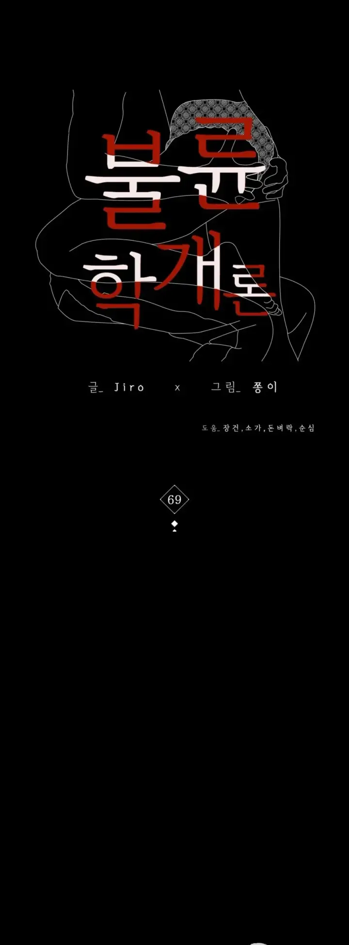 image-komik-komik-illicit-love-chapter-69-0/44