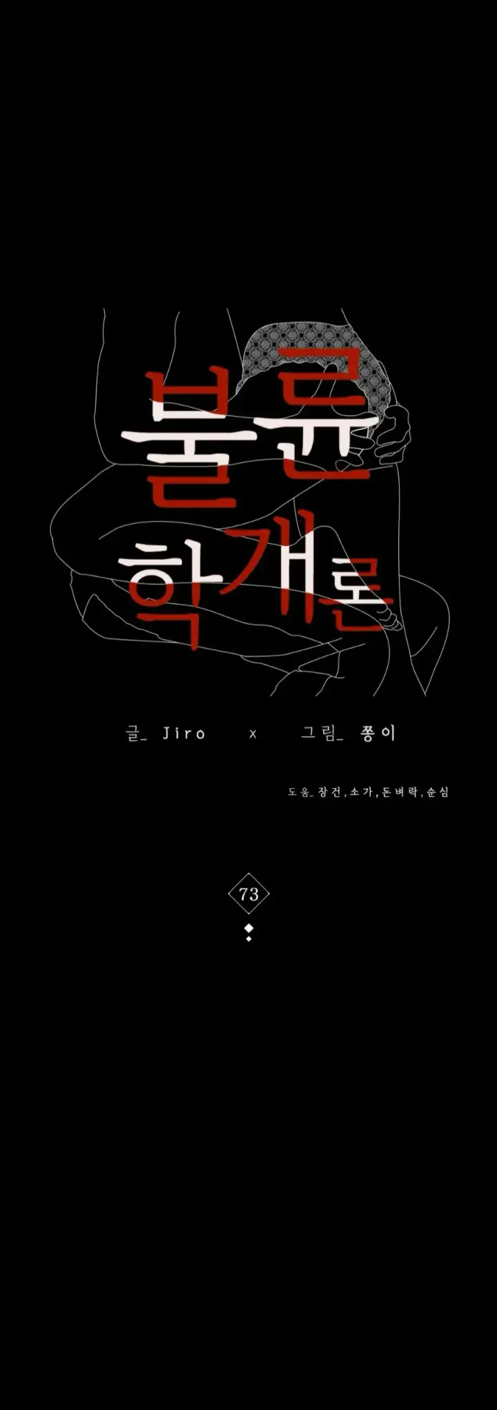 image-komik-komik-illicit-love-chapter-73-0/40