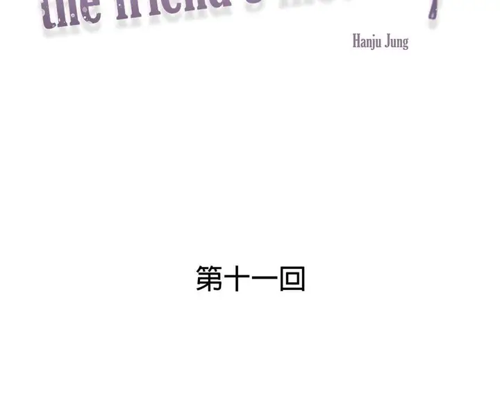 image-komik-komik-in-love-with-the-friends-mother-chapter-11-1/218