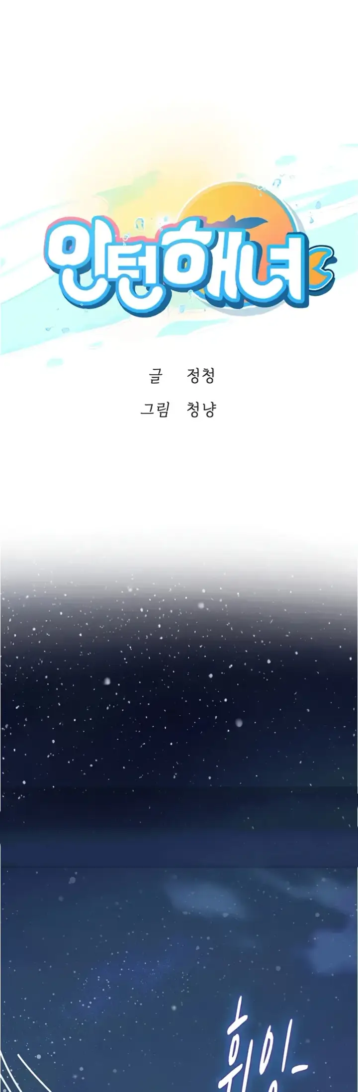 image-komik-komik-intern-haenyeo-chapter-100-0/50