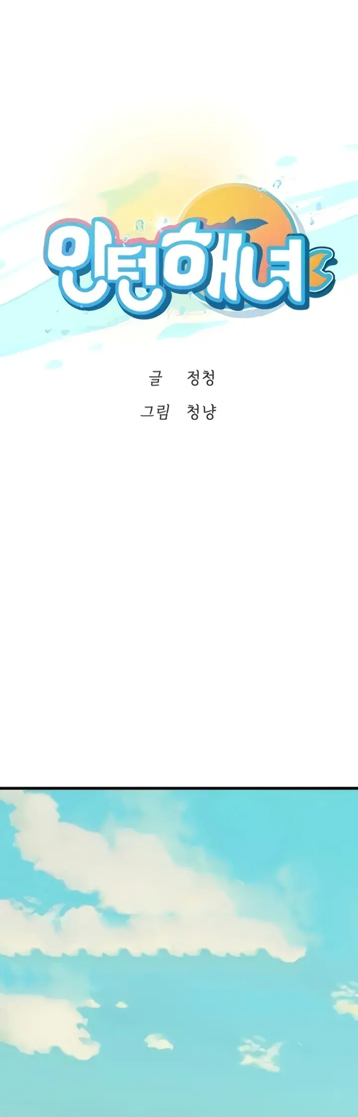 image-komik-komik-intern-haenyeo-chapter-102-end-0/59