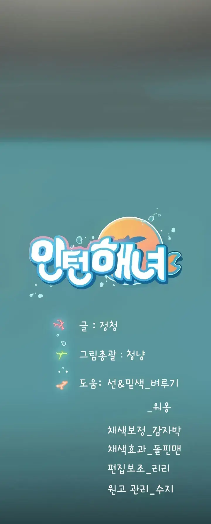 image-komik-komik-intern-haenyeo-chapter-102-end-58/59