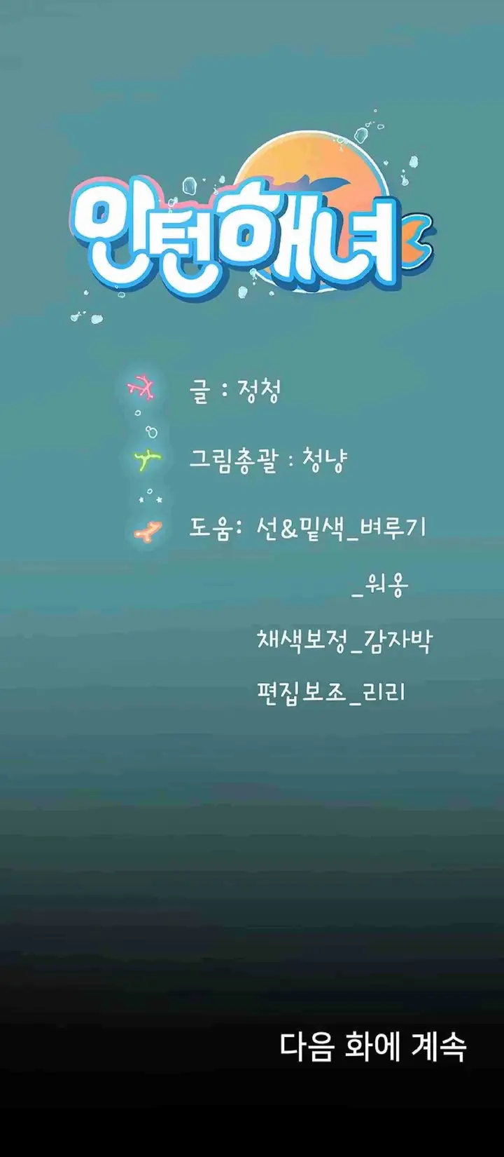 image-komik-komik-intern-haenyeo-chapter-19-30/32