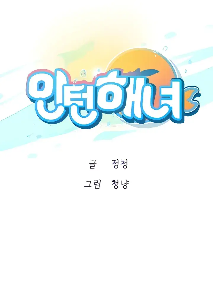 image-komik-komik-intern-haenyeo-chapter-43-0/76