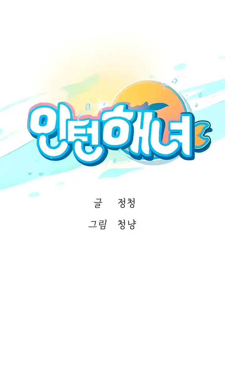 image-komik-komik-intern-haenyeo-chapter-46-0/83