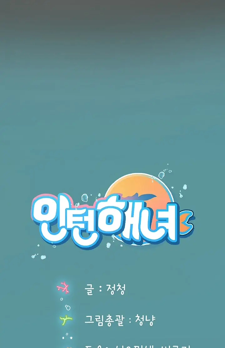 image-komik-komik-intern-haenyeo-chapter-48-94/96