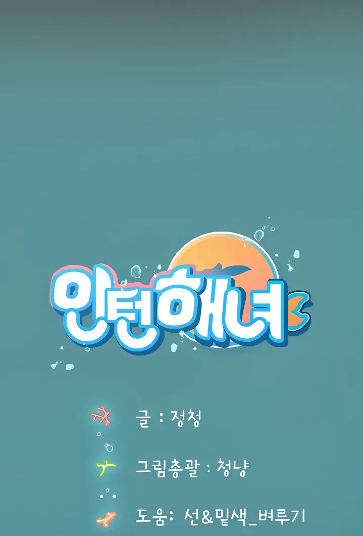 image-komik-komik-intern-haenyeo-chapter-49-102/104