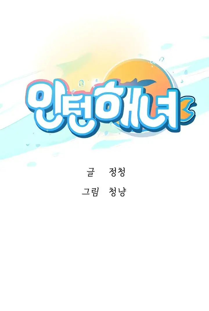 image-komik-komik-intern-haenyeo-chapter-53-6/212