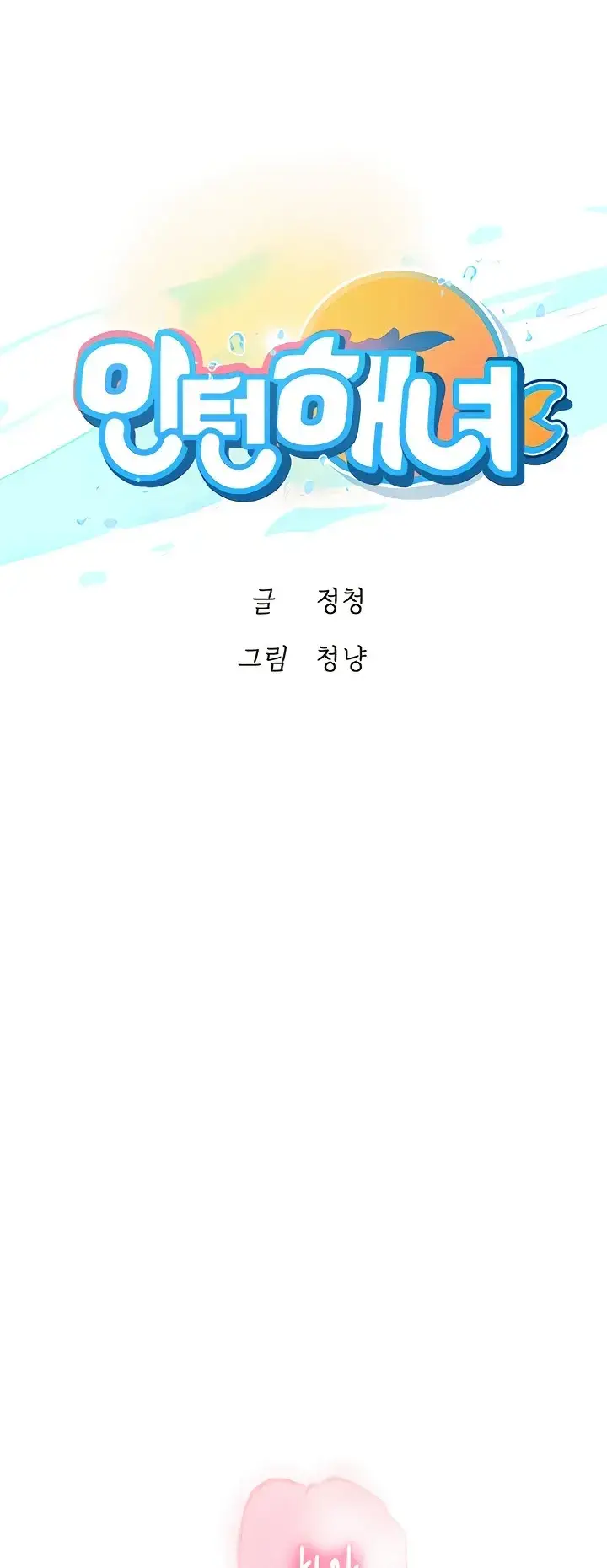 image-komik-komik-intern-haenyeo-chapter-54-0/50