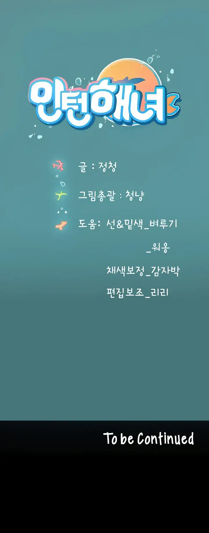 image-komik-komik-intern-haenyeo-chapter-56-225/226