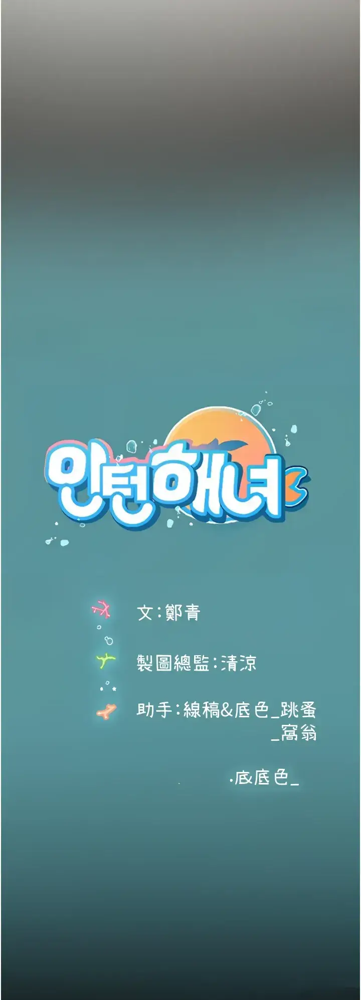 image-komik-komik-intern-haenyeo-chapter-58-48/49