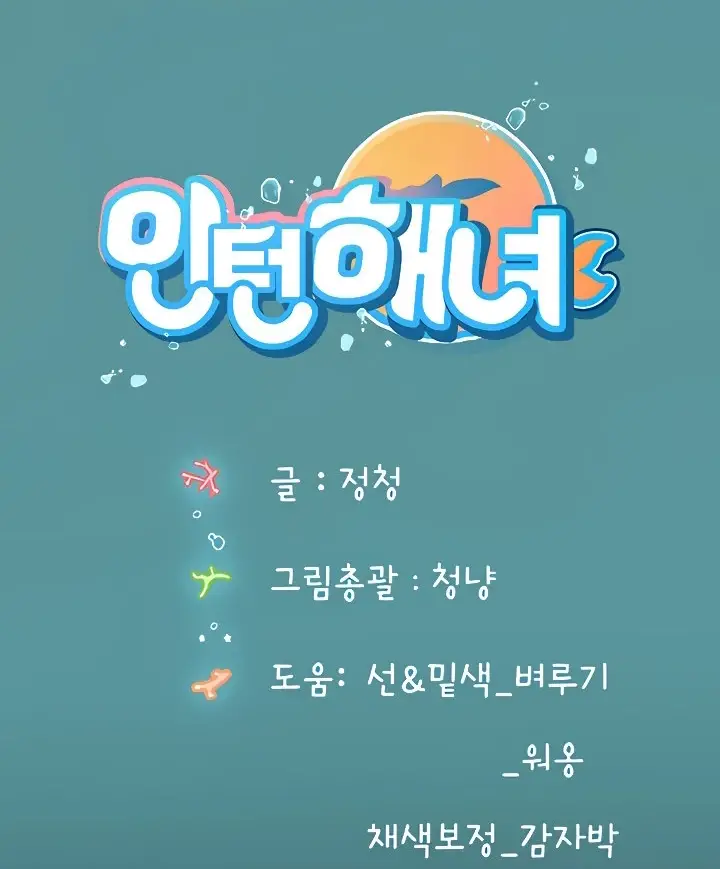 image-komik-komik-intern-haenyeo-chapter-68-140/141