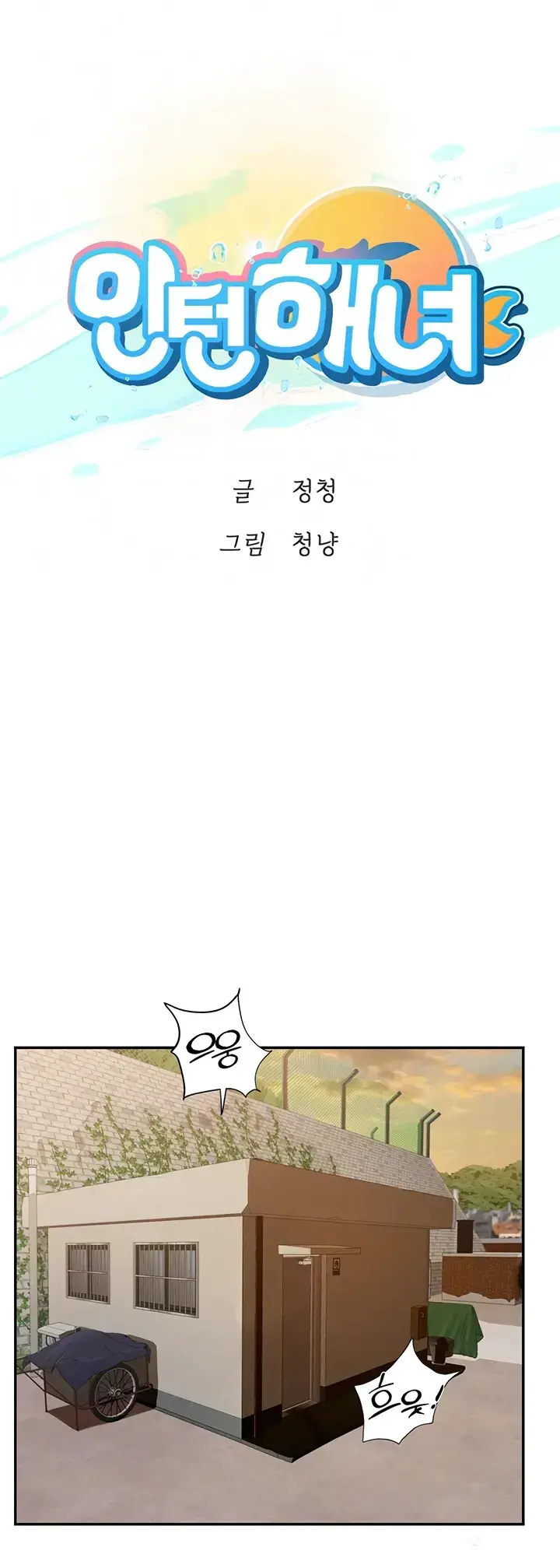 image-komik-komik-intern-haenyeo-chapter-69-0/40