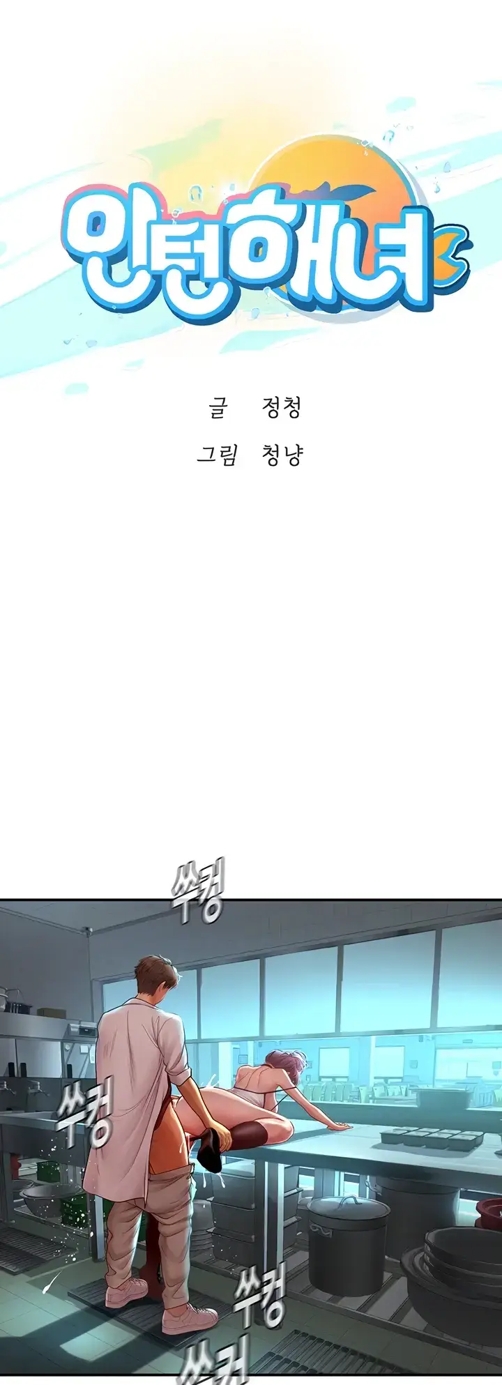 image-komik-komik-intern-haenyeo-chapter-72-0/39