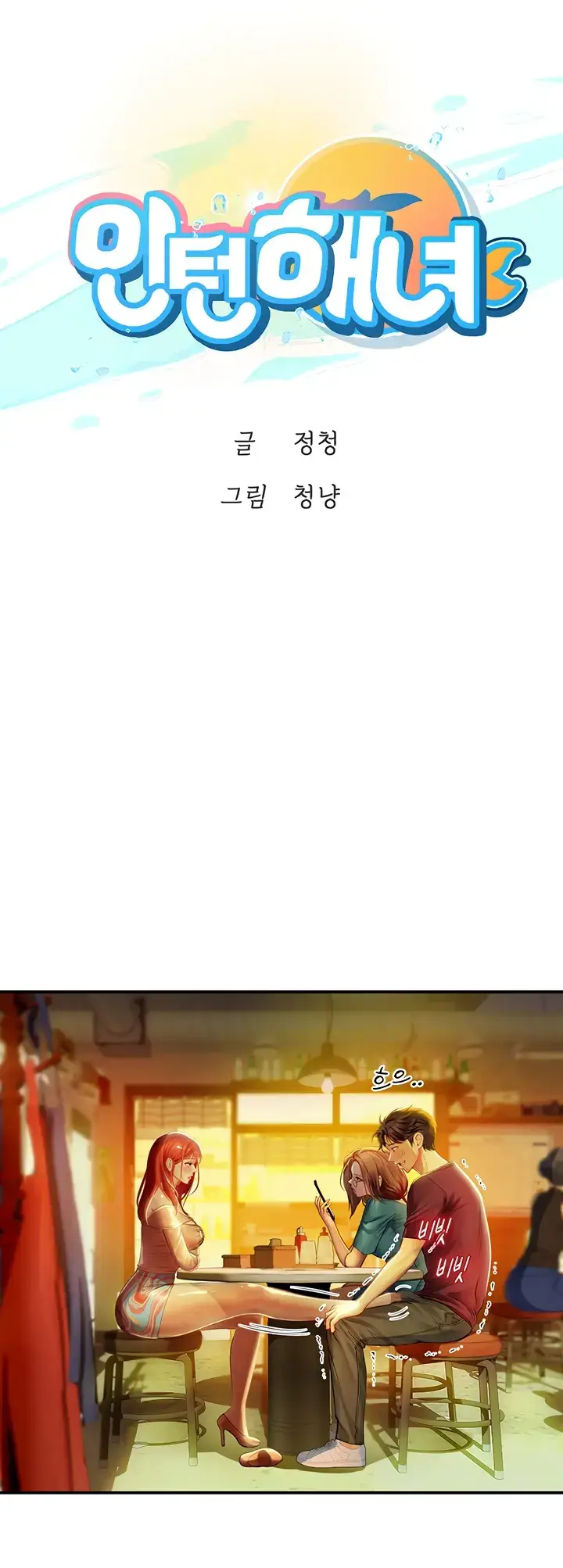 image-komik-komik-intern-haenyeo-chapter-73-0/36