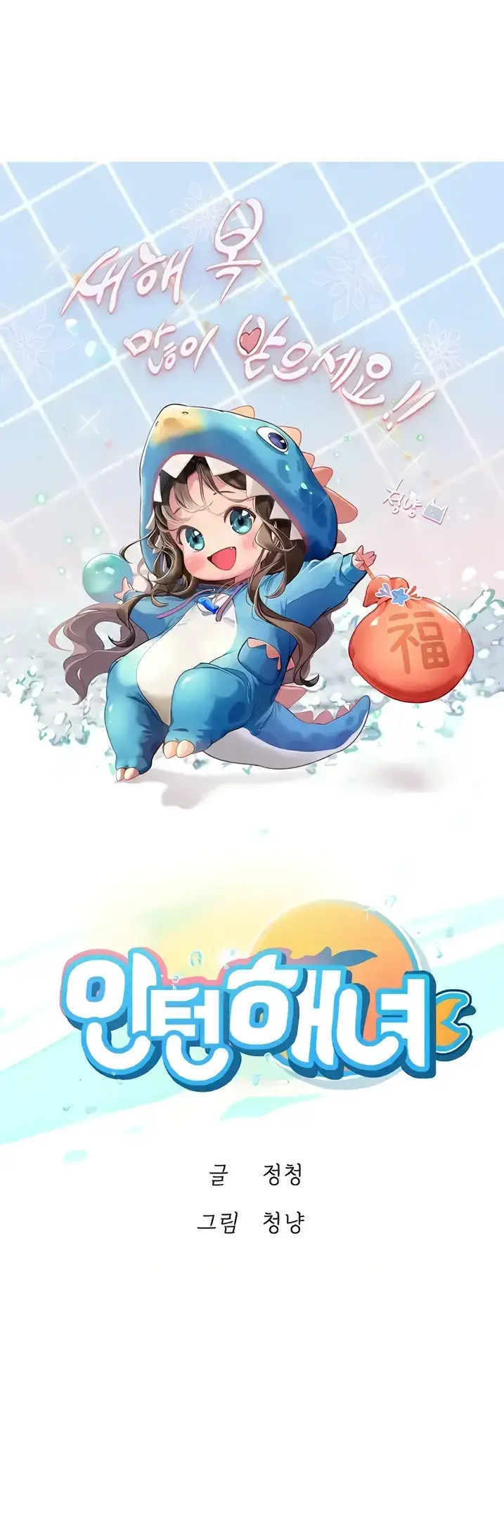 image-komik-komik-intern-haenyeo-chapter-75-0/30