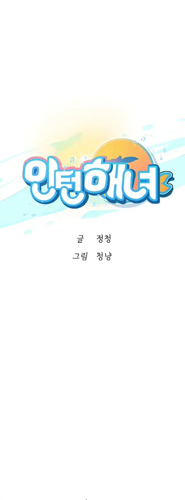 image-komik-komik-intern-haenyeo-chapter-97-0/41