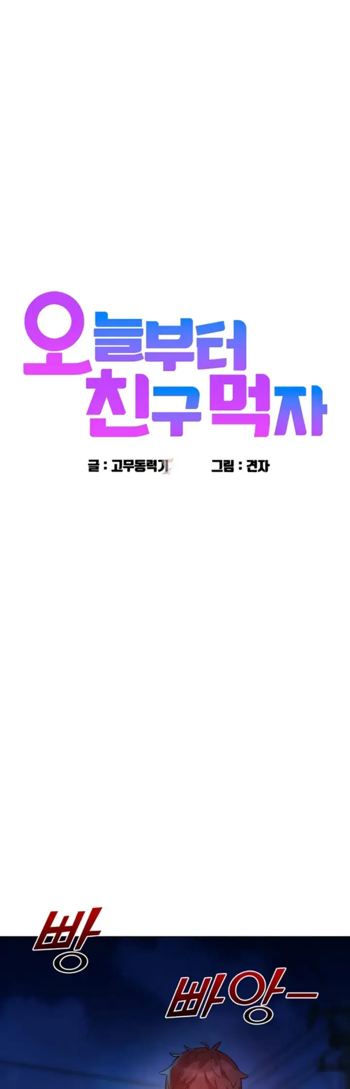 image-komik-komik-lets-hang-out-from-today-chapter-108-0/27