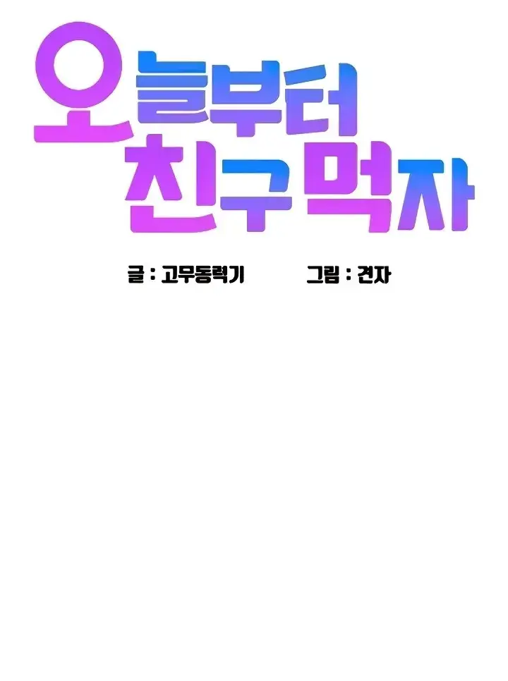 image-komik-komik-lets-hang-out-from-today-chapter-35-0/97