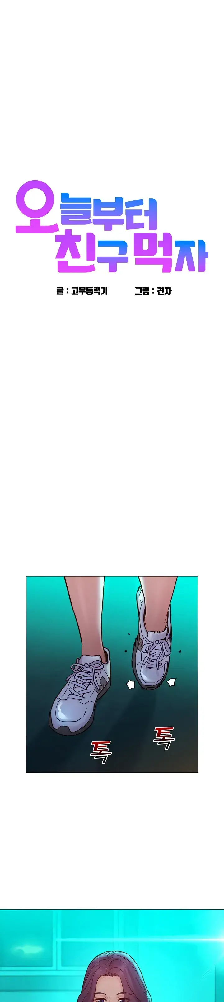 image-komik-komik-lets-hang-out-from-today-chapter-74-0/29