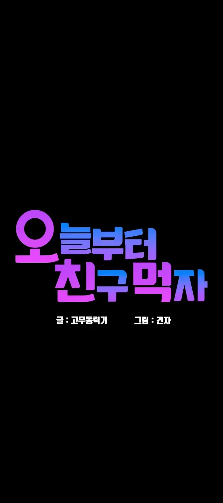 image-komik-komik-lets-hang-out-from-today-chapter-84-0/71