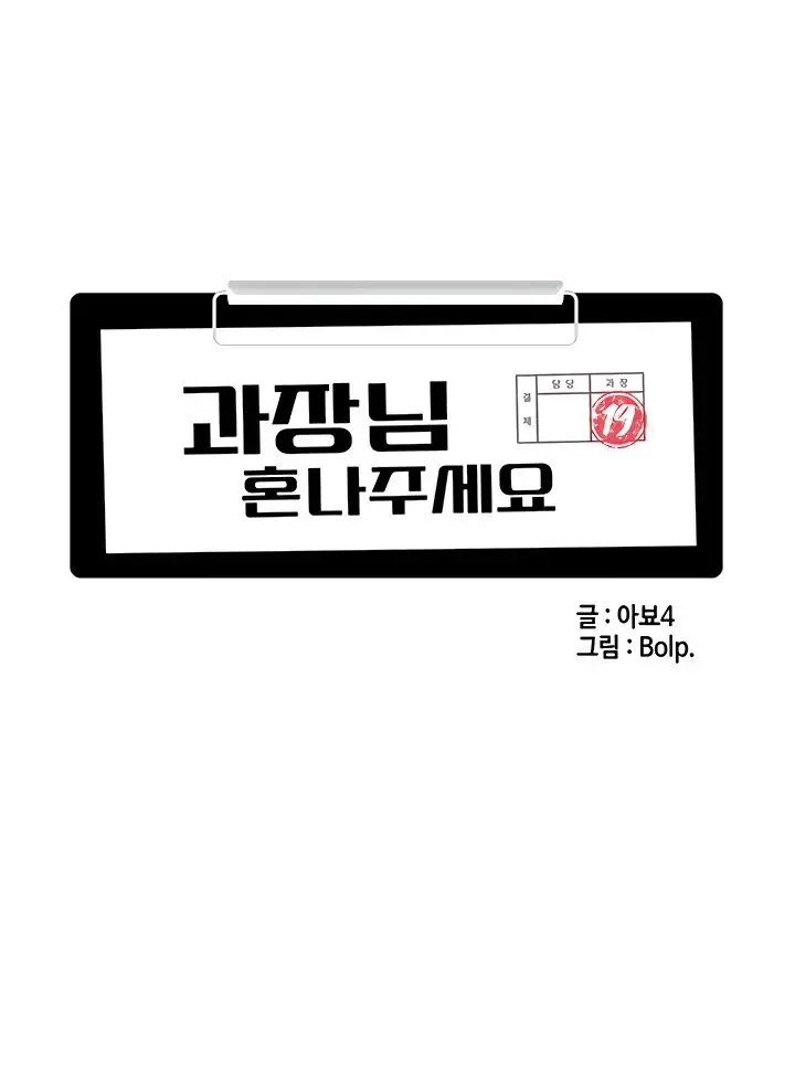 image-komik-komik-manager-please-scold-me-chapter-32-12/79