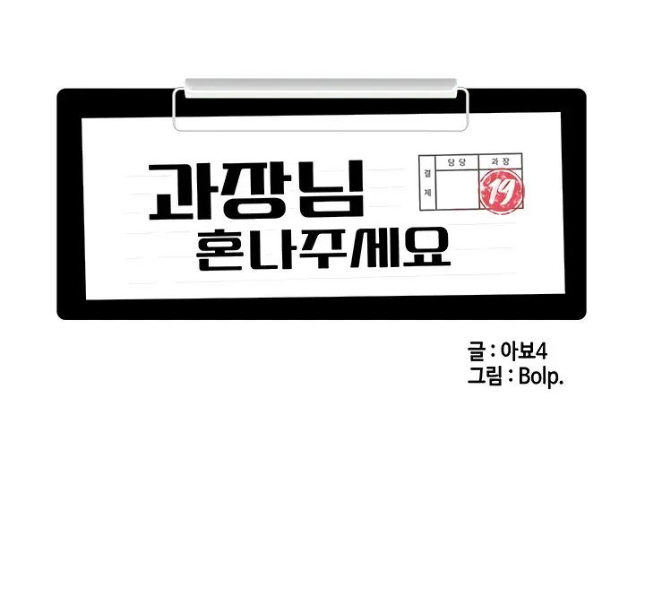 image-komik-komik-manager-please-scold-me-chapter-39-22/75