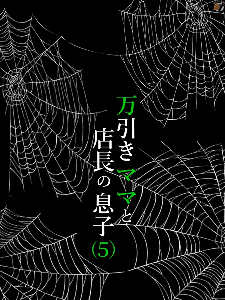 image-komik-komik-manbiki-mama-to-tencho-no-musuko-chapter-05-23/39