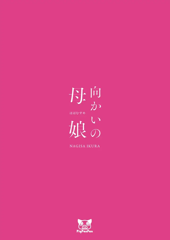 image-komik-komik-mukai-no-hahamusume-chapter-01-39/43