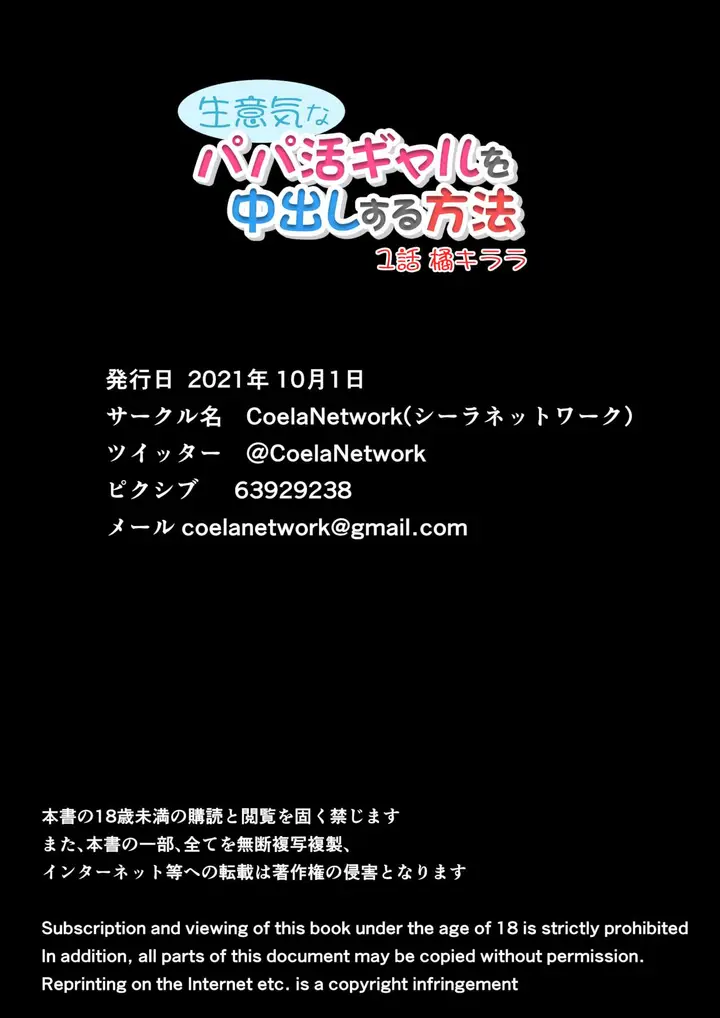 image-komik-komik-namaiki-na-papakatsu-gal-o-nakadashi-suru-chapter-01-29/32