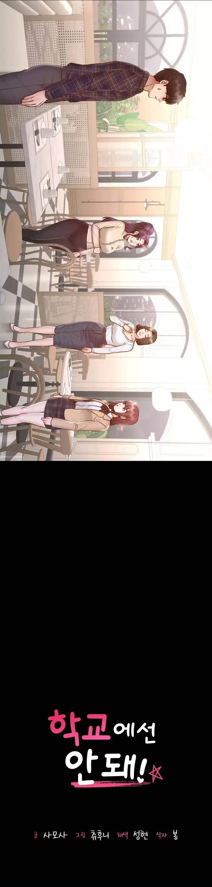 image-komik-komik-not-at-school-please-chapter-10-3/47