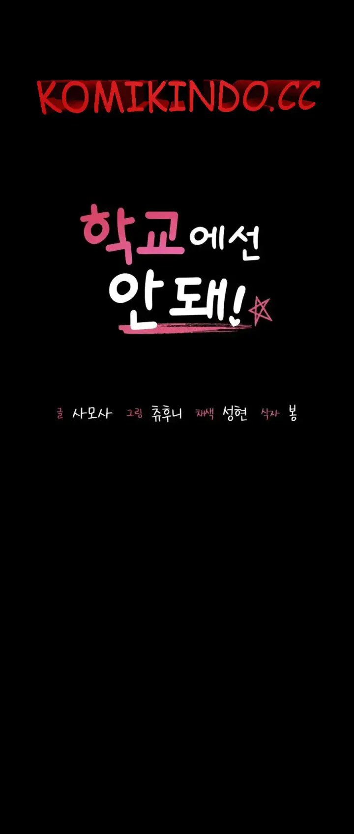 image-komik-komik-not-at-school-please-chapter-23-0/36