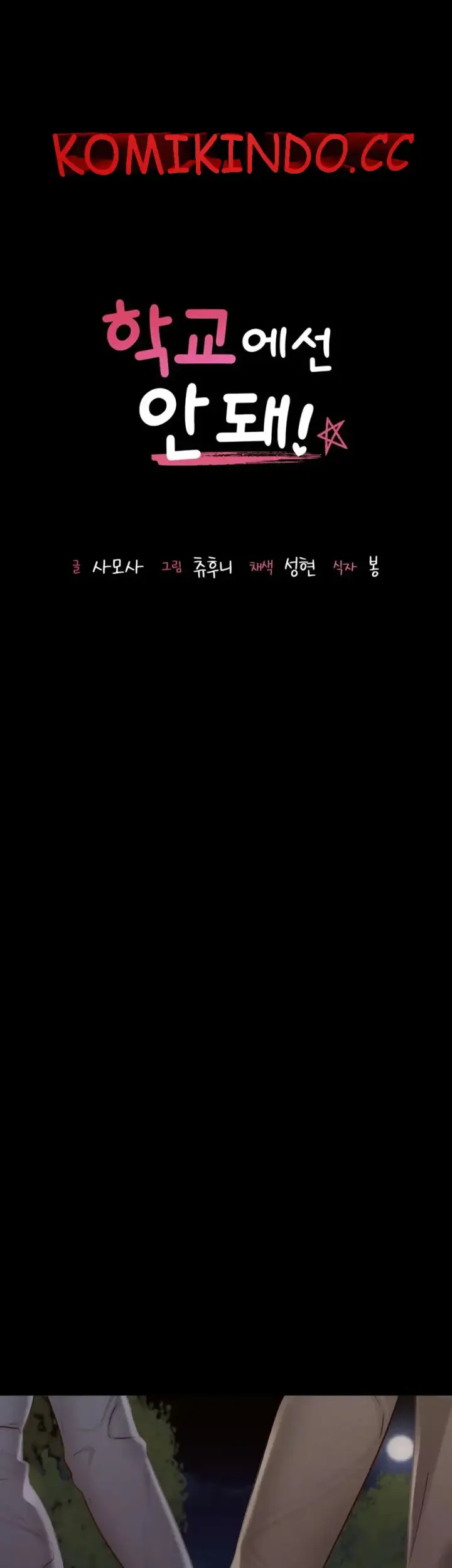 image-komik-komik-not-at-school-please-chapter-24-0/31