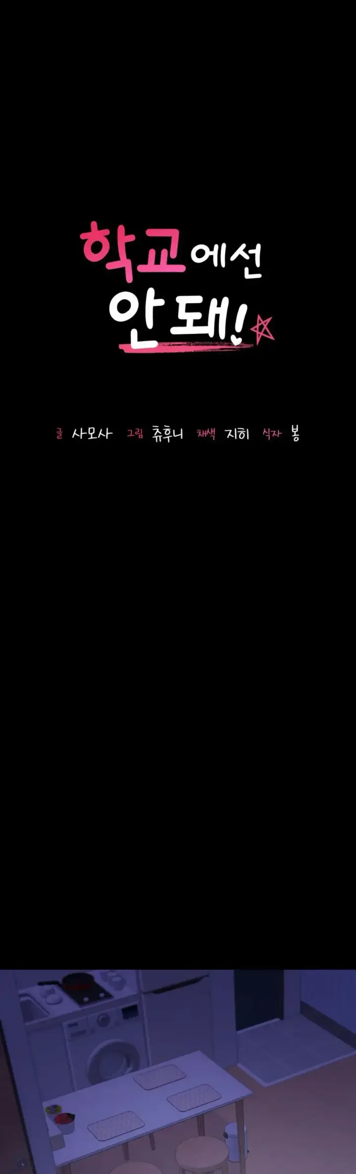 image-komik-komik-not-at-school-please-chapter-36-0/31