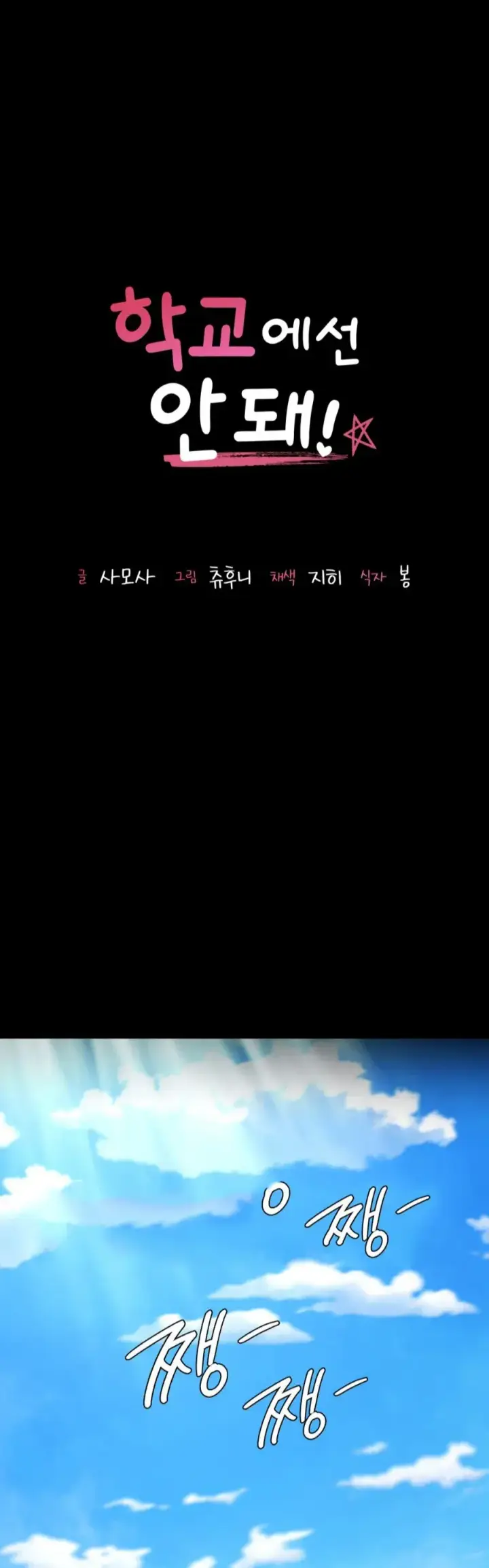 image-komik-komik-not-at-school-please-chapter-37-0/44