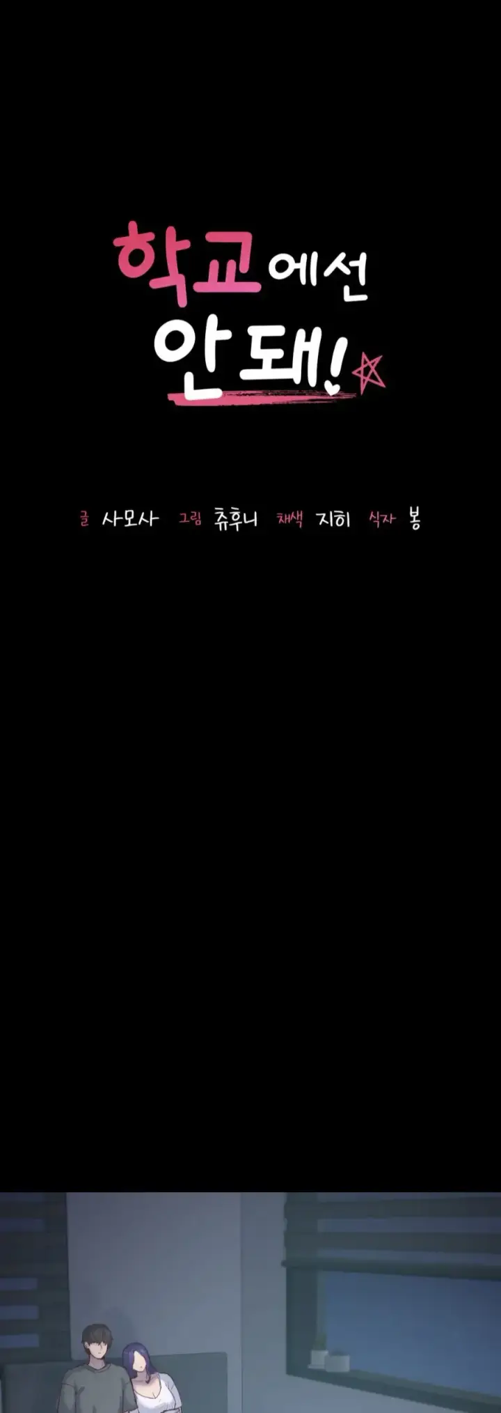 image-komik-komik-not-at-school-please-chapter-39-0/55