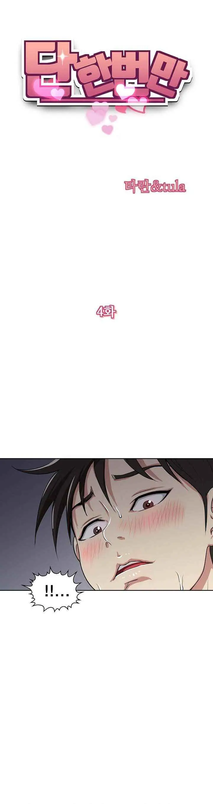 image-komik-komik-only-one-time-chapter-04-1/18