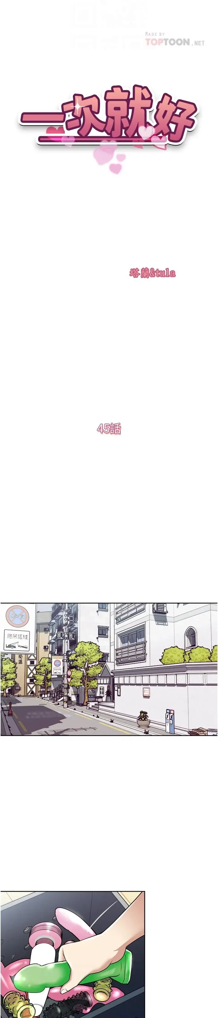 image-komik-komik-only-one-time-chapter-45-3/29