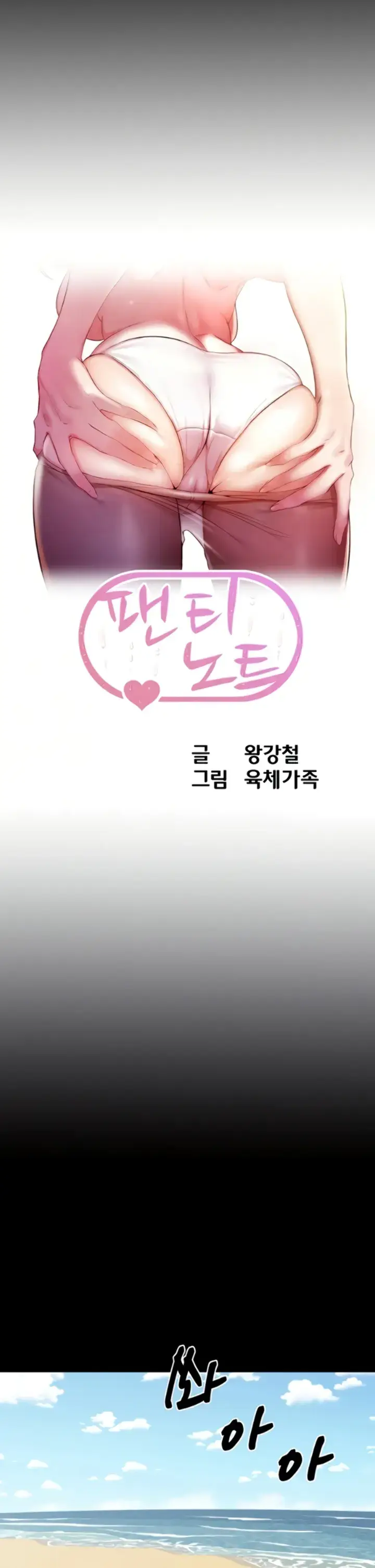 image-komik-komik-panty-note-chapter-180-0/34