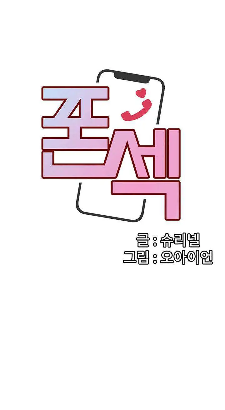 image-komik-komik-phone-sex-chapter-01-6/39