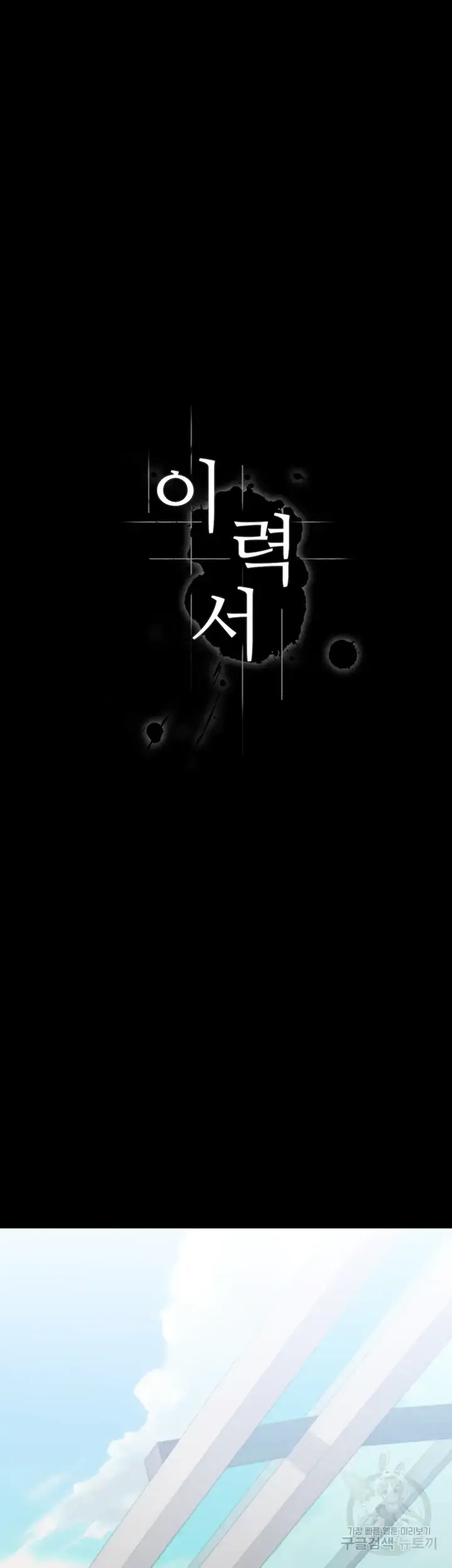 image-komik-komik-resume-chapter-78-24/47