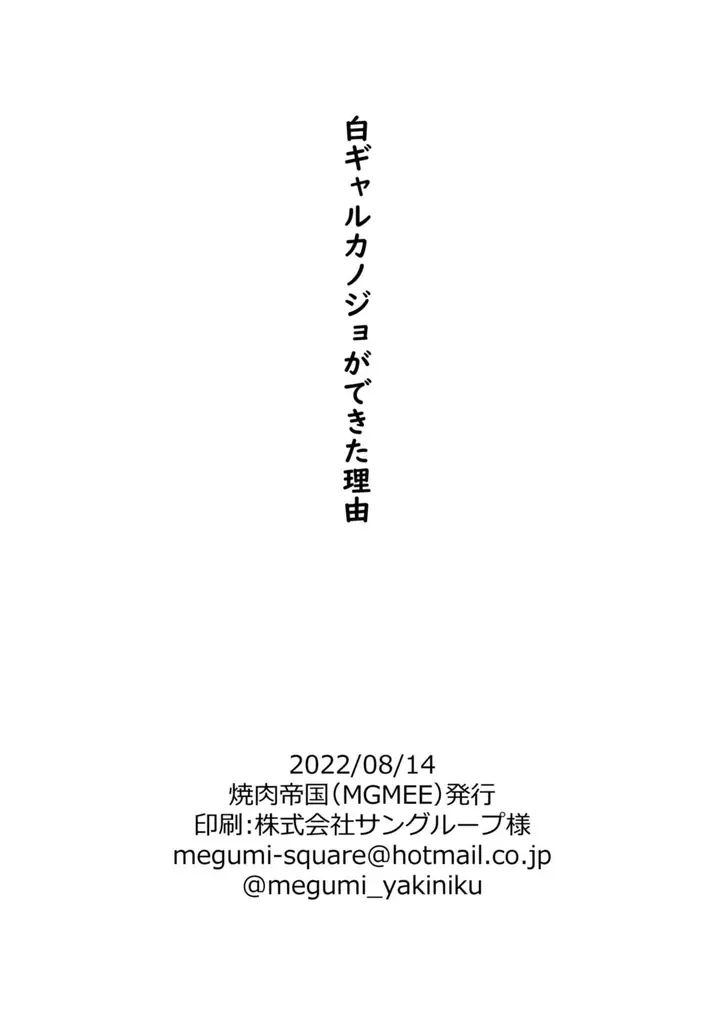 image-komik-komik-shiro-gal-kanojo-ga-dekita-riyuu-chapter-01-36/39