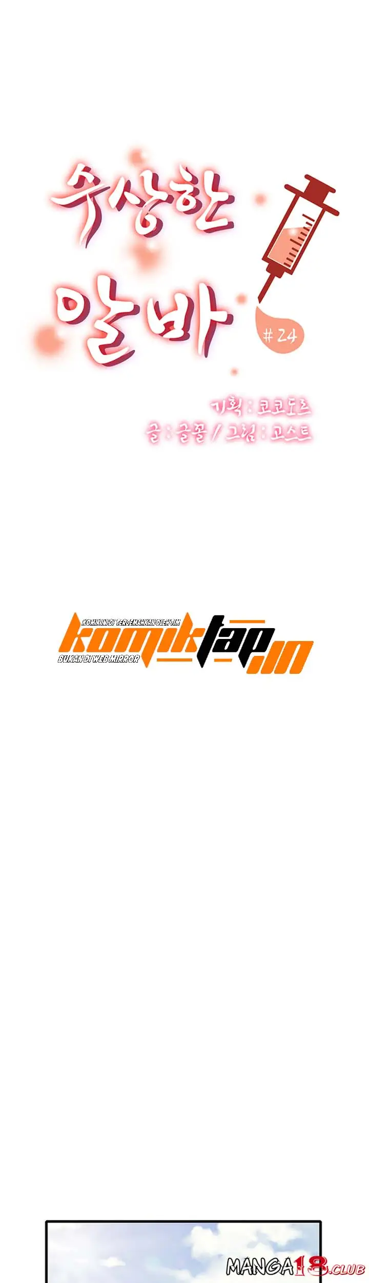 image-komik-komik-suspicious-job-chapter-24-17/22