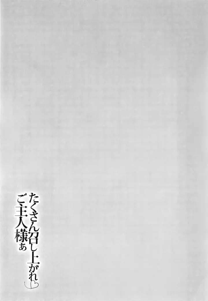 image-komik-komik-takusan-meshiagare-goshujin-sama-chapter-02-14/18