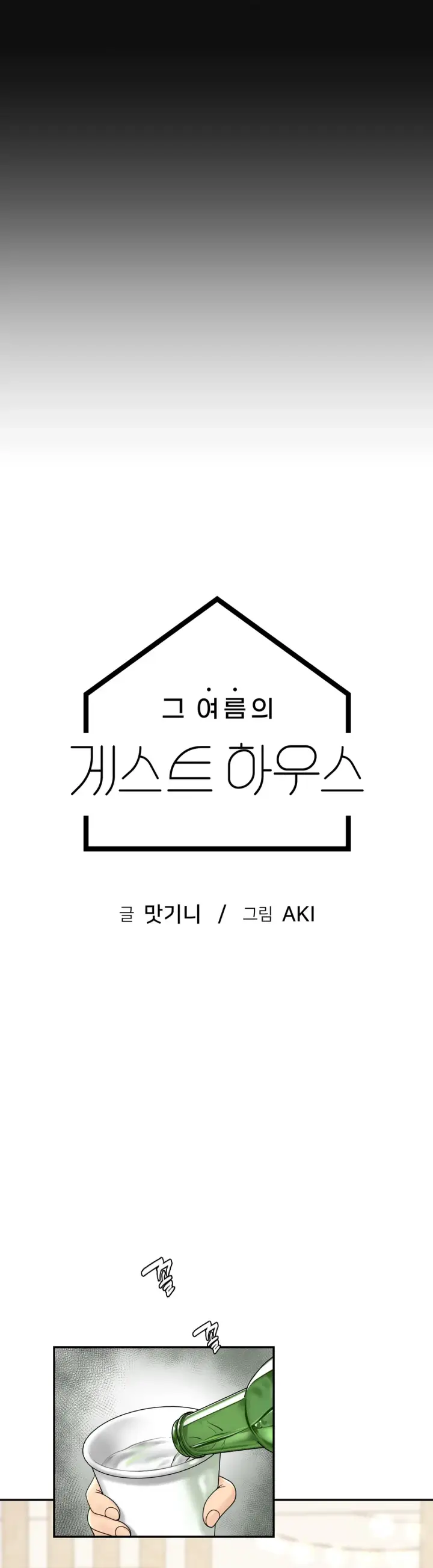 image-komik-komik-that-guest-house-in-the-summer-chapter-09-2/40